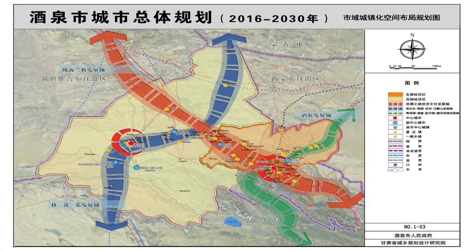 酒泉市城市總體規(guī)劃(2016-2030)